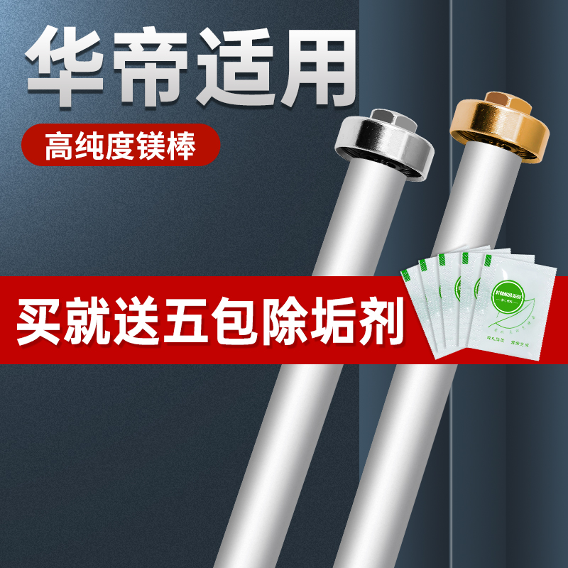 适用华帝电热水器高纯度镁棒40/50/60L升排污水垢除垢阳极棒配件