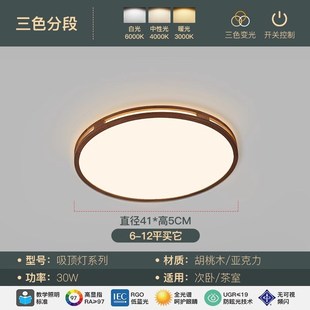 客厅吸顶灯led实木北美黑胡桃木色家用书房阳台圆形卧室灯 新中式