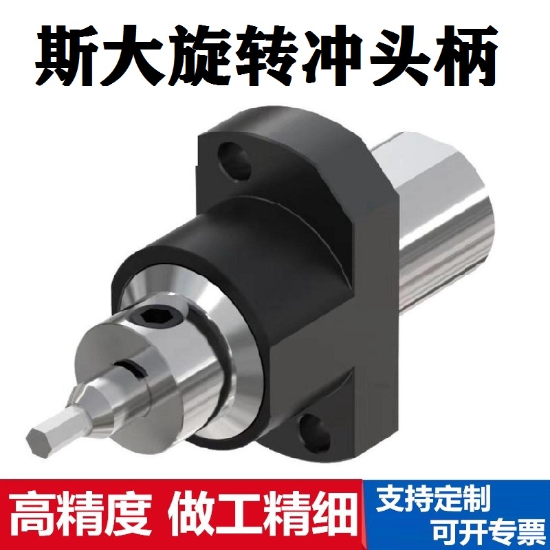 斯大走心机背轴旋转冲削刀座刀柄四方六角梅花冲头柄通用冲刀柄座