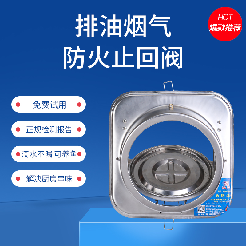 运祥不锈钢高密闭厨房抗负压烟道抽油烟机逆止阀防火止回阀防烟宝