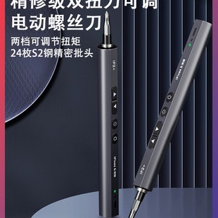 家用电动螺丝刀小型迷你起子套装 iFixes手机维修充电式 工具