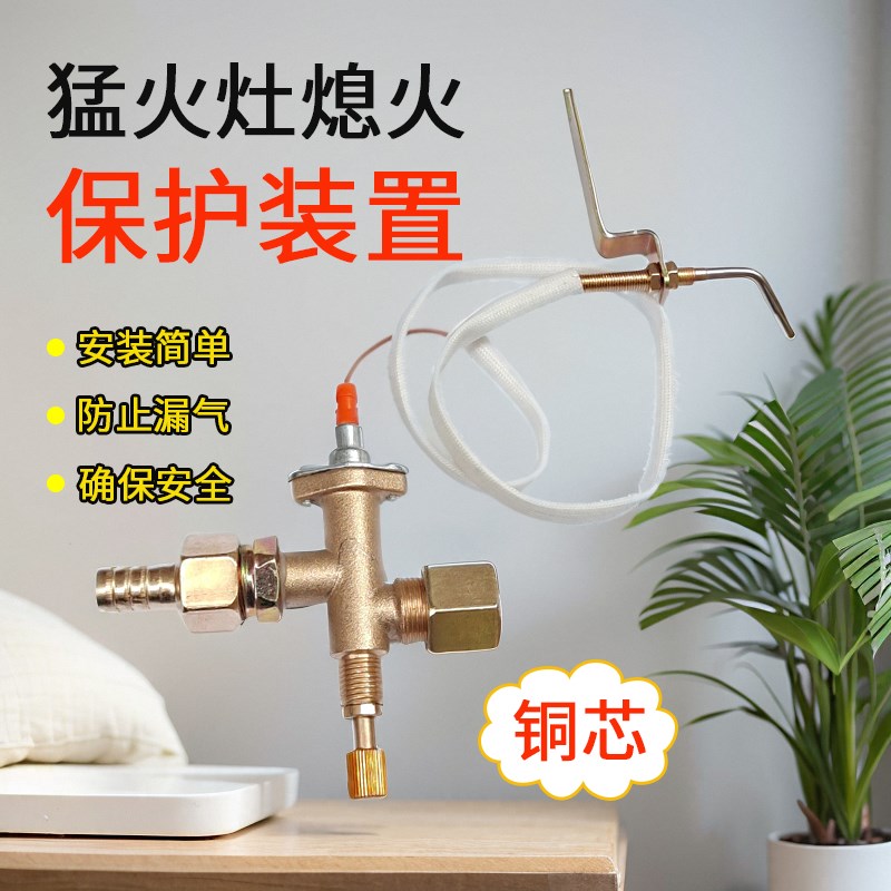 商用猛火灶熄火保护装置液化气灶燃气灶天然气灶改装通用配件开关