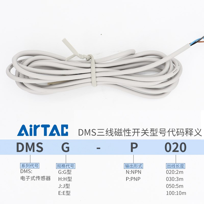 亚德客DMS三线式NPN电子磁性开关DMSG/DMSH/DMSE/DMSJ- N020-N030