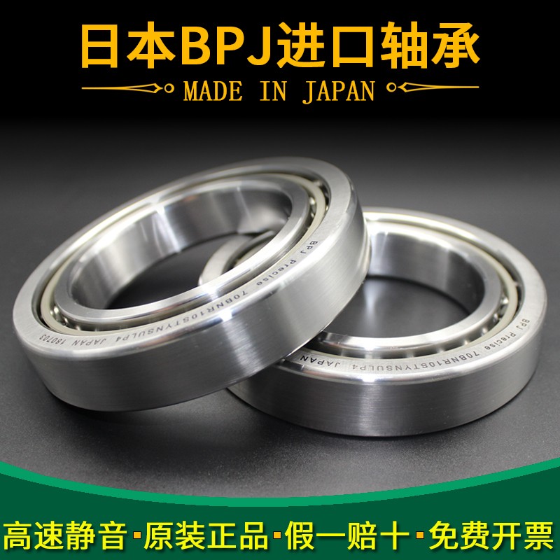 日本BPJ机床主轴进口轴承加工中心 55BAR 10S 超高速精密 P4 P2
