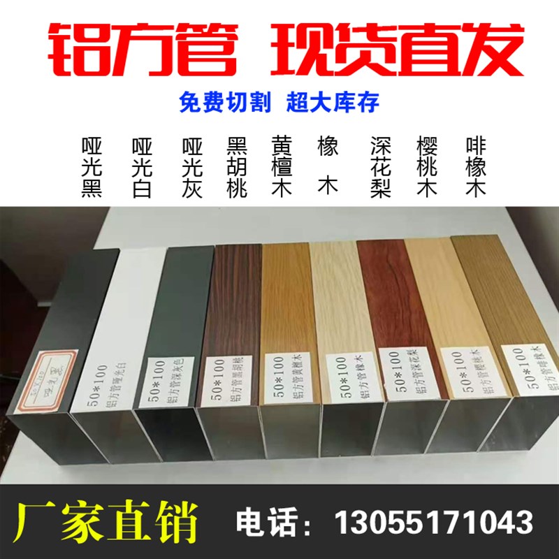 铝方管 现货木纹铝方管隔断弧形铝合金方管铝方通吊顶四面空心管