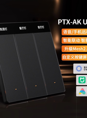 平头熊AKUltra+智能开关PTX新款超薄屏手机APP小爱语音控制面板