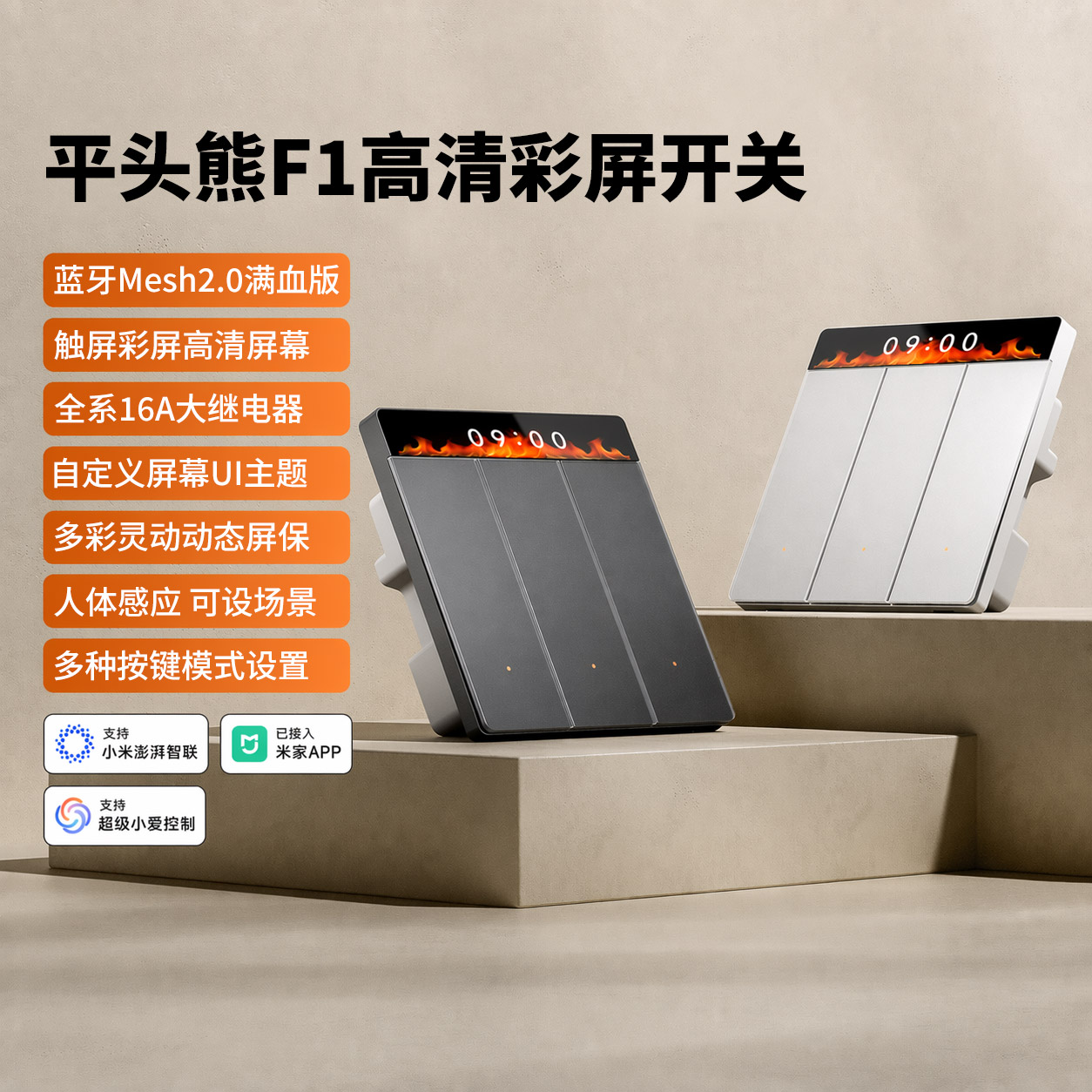 PTX平头熊F1彩屏智能屏显开关Mesh2.0满血版16A已接入米家APP屏幕图片