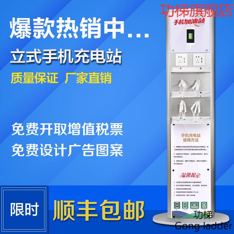 适用于立式手机充电站落地v式公共便民桩柜手机加油站器用多功能