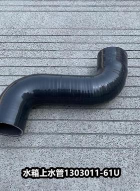 解放J6领航版大J6P水箱上水管散热器进水管硅胶管1303011-61U