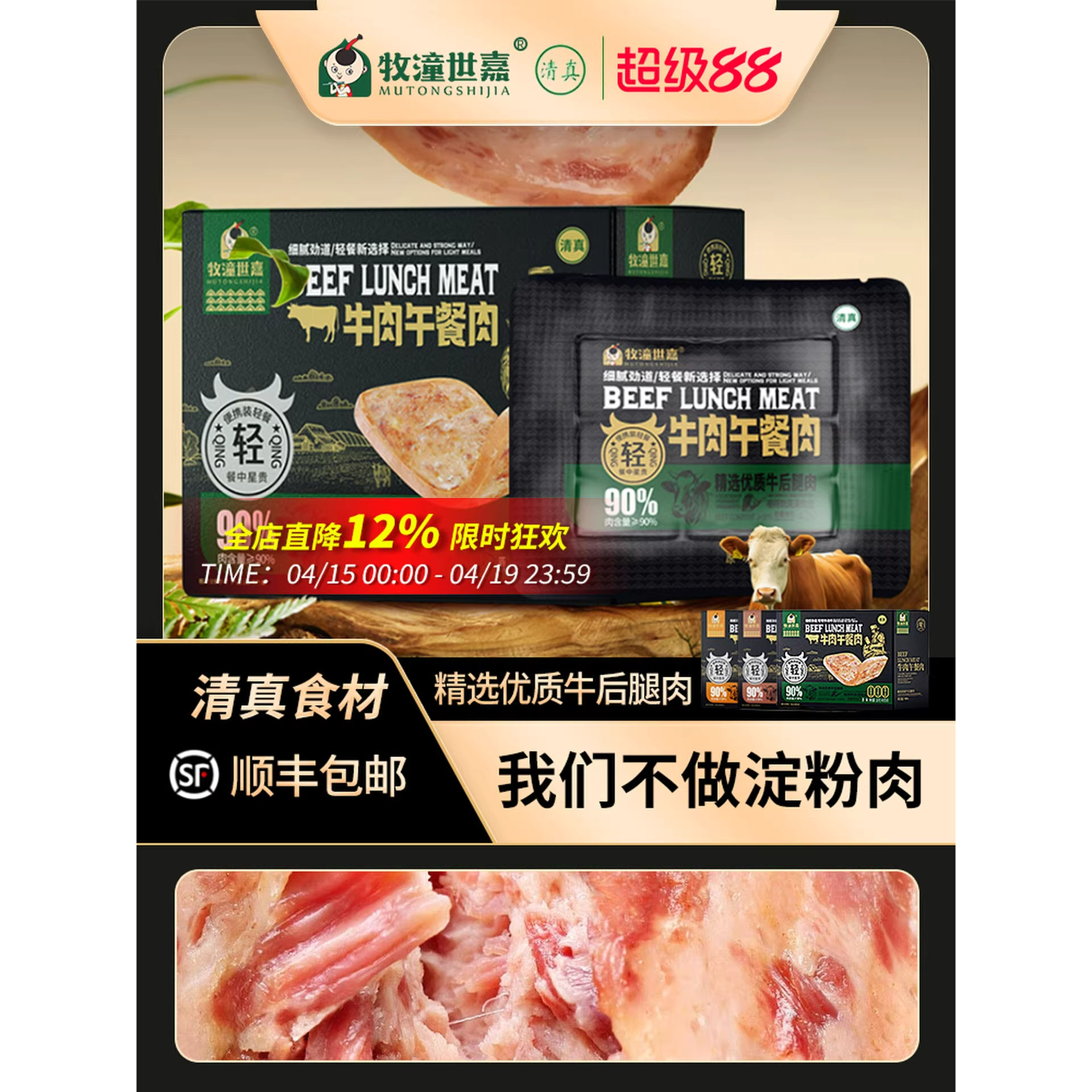 牧潼世嘉清真牛肉午餐肉罐头三明治专用早餐单独包装食品