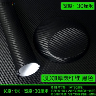 汽车碳纤维黑色贴膜3D内饰中控贴纸5D立柱车身顶哑光磨砂改色膜