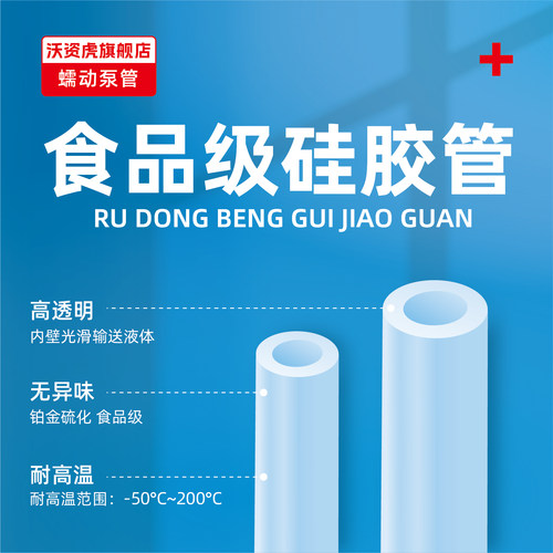 硅胶管透明无味耐高温饮水机管