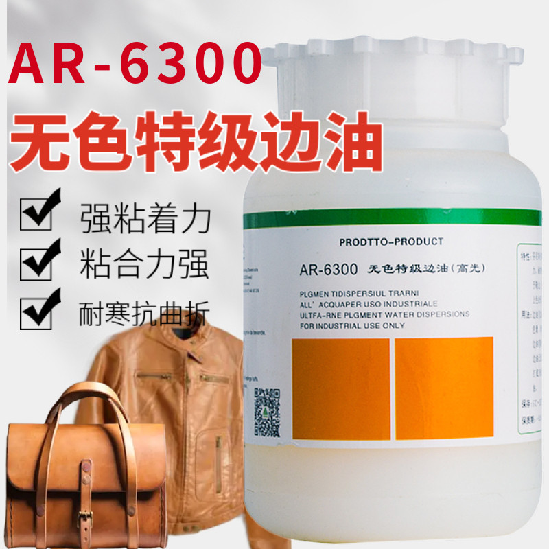 北京洁宝 无色特级边油皮带皮包钱包裂纹修复剂皮板开裂修复剂