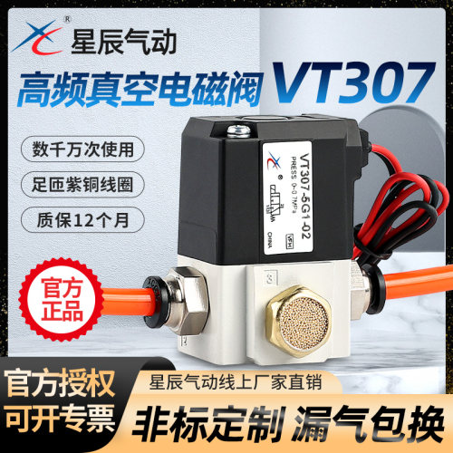 VT307V高频真空电磁阀220V二位三通VT307-5G1/4G-01-02