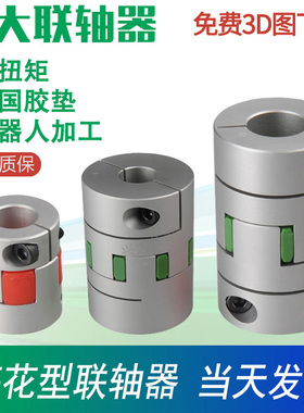 兴大CFC星型梅花联轴器电机高精度大扭矩联轴套弹性梅花连轴器小