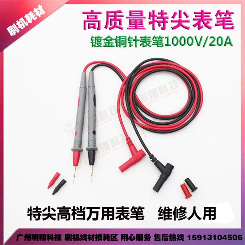 德利优高级万用表笔 高品质超尖表笔 1000V高档测量表针 20A特尖
