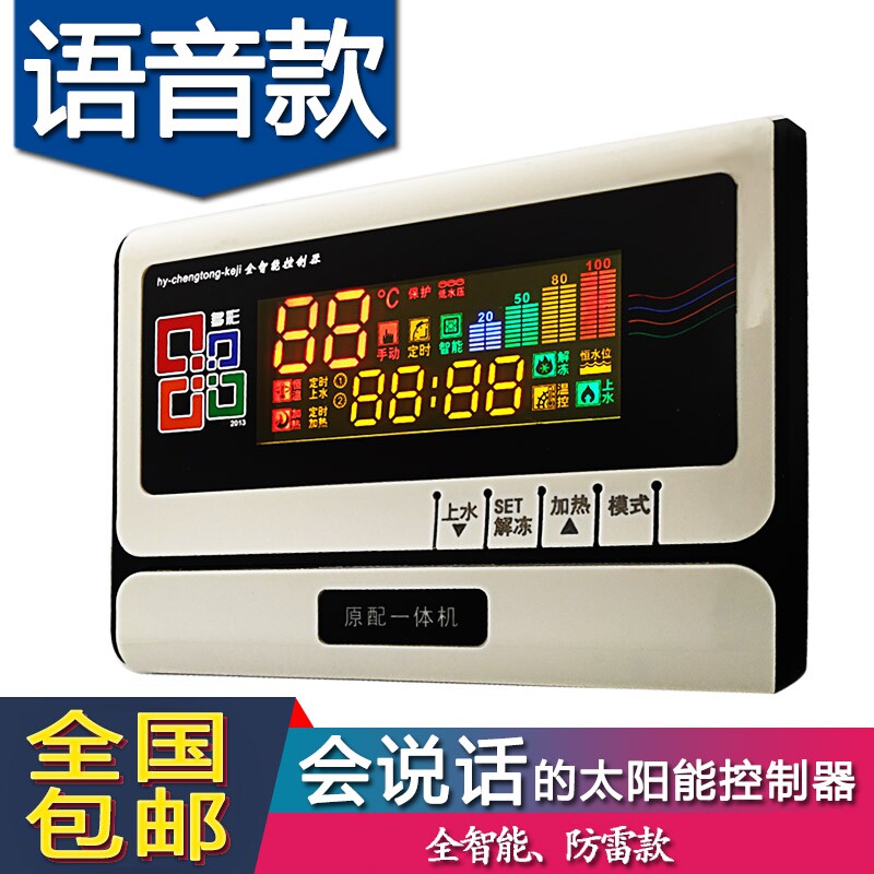 语音仪表太阳能控制器微电脑测控仪太阳能热水器自动上水仪器