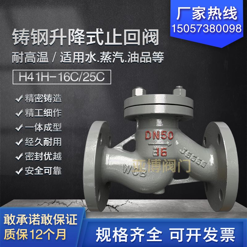 升降式法兰止回阀H41H-16C碳钢铸钢25压力逆止阀单向阀DN50/65/80