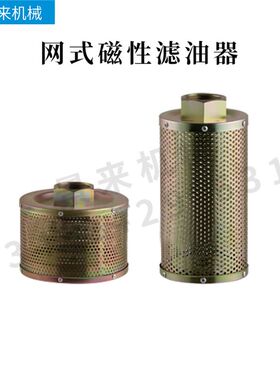 注塑机配件网式磁性滤油器滤芯滤网吸油过滤过油器价格咨询客服