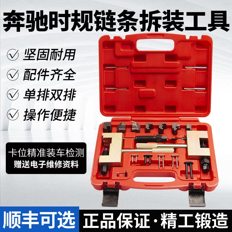 奔驰M271M272M276铆钉双排链条正时安装器时规链条拆卸专用工具