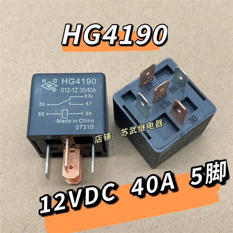 庐江HG4190 012-1Z 40A 5脚 油泵 灯光继电器 汽车主继电器HFV15
