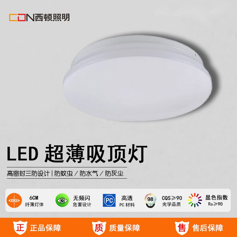 西顿照明LED吸顶灯高边白锋芒超薄12W18W阳台灯CEX12-03 CEX18-03