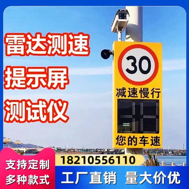 公路语音标牌车辆太阳能雷达测速仪提示牌显示屏厂区车速施工限速