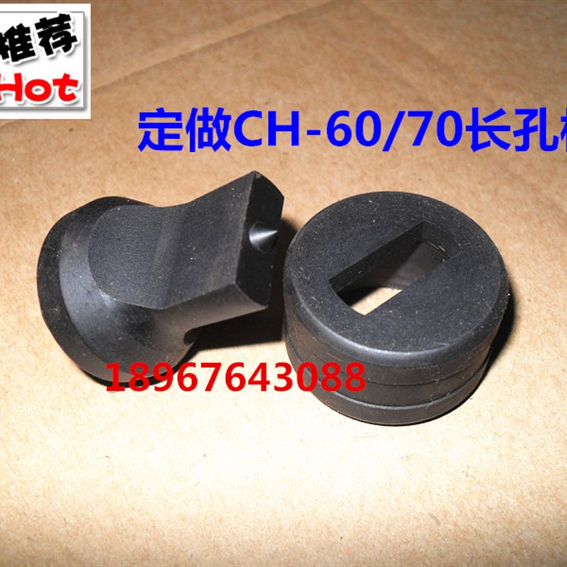 液压冲孔机模具 CH-60 CH-70液压冲孔机订做模具 腰圆型 一字型
