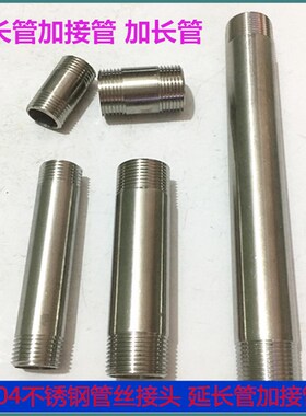 304不锈钢管丝接头 延长管加接管 加长外丝直接管子丝DN32 40 50