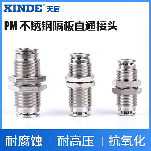 304不锈钢隔板接头穿板快插接头PM4/6/8/10/12/14/16管快速对气嘴