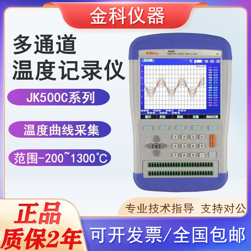 金科JK500C手持式多路温度测试仪8/16路巡检仪数据记录仪高性能