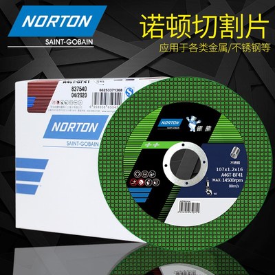 诺顿角磨机切割片100手磨机砂轮片不锈钢金属锯片切铁磨光机沙轮