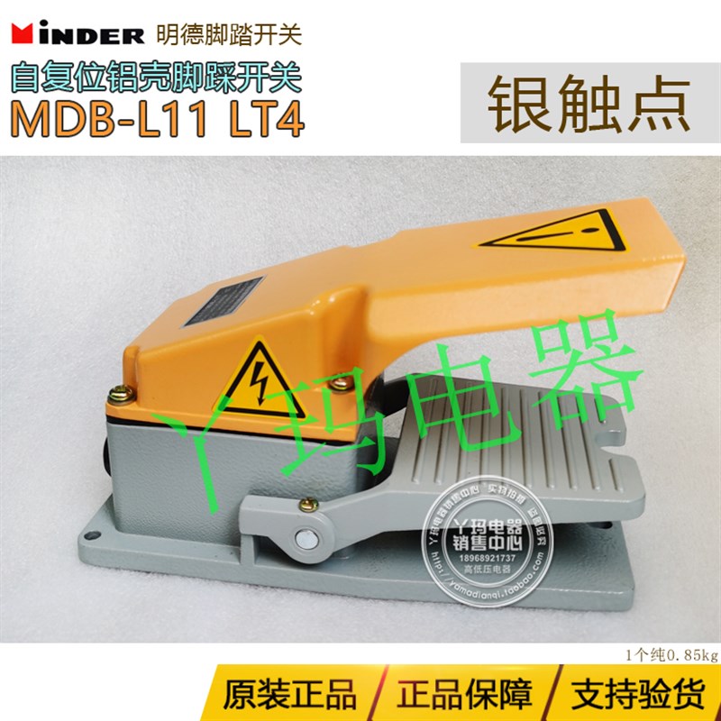 Minder明德 MDB-L11 LT4 黄色 铝壳单踏脚踏开关 银触点 - 实物图