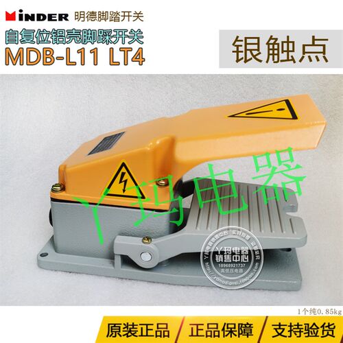 Minder明德 MDB-L11 LT4 黄色 铝壳单踏脚踏开关 银触点
