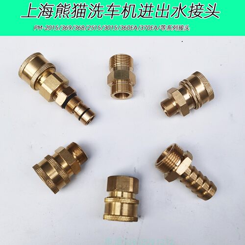 熊猫PM362 368 360EA洗车机高压管接头2515/3015清洗机快速出水接