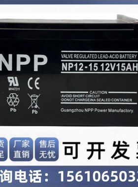 NPP耐普蓄电池12V15AH NP12-15AhUPSEPS/消防门禁 铅酸免维护包邮