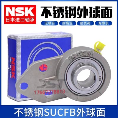 NSK进口外球面不锈钢轴承SUCFB203 204 205 206 207 208 209 210