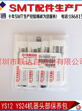 KHY-M383A-000 YG12 YG12F YS12 YS24机器头部保养包 原装正品