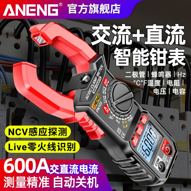 数字钳形表万用表高精度全自动数显电流表电工专用交直流钳流表
