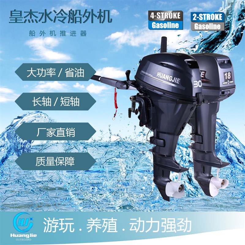 皇杰官方船外机二冲程四冲程汽油发动机橡皮艇推进器冲锋舟推进器