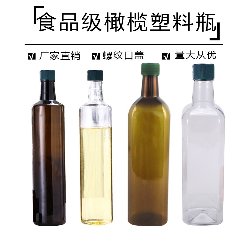 750ML/1000ML塑料亚光瓶 食品级PET材质油瓶酒瓶山茶油瓶酵素加厚