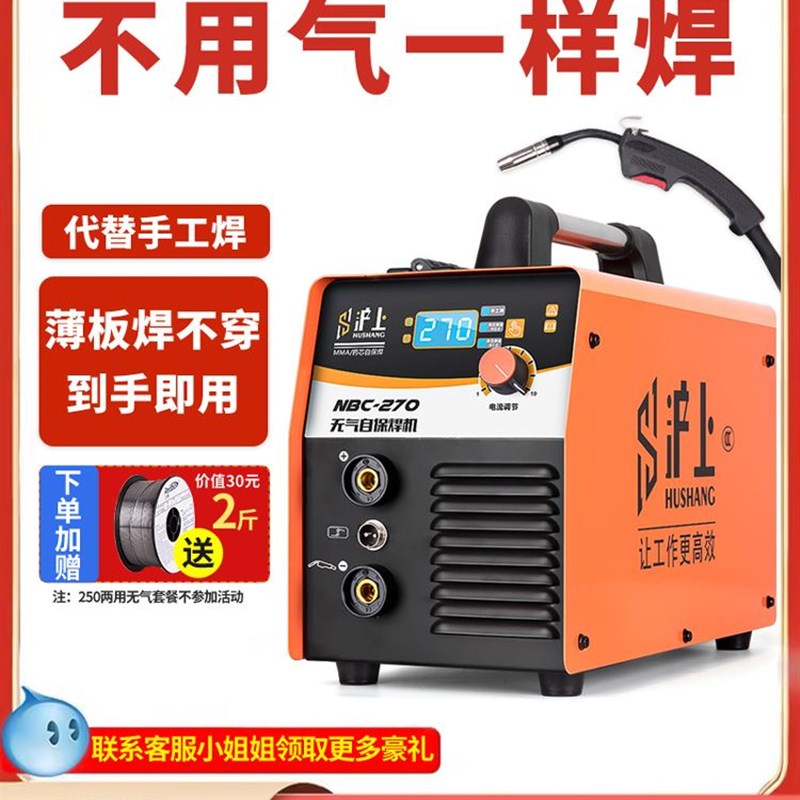 沪上家用小型无气二保焊机电焊机两用一体机220v不用气工业级铝焊