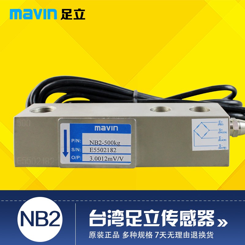 足立mavin传感器NB2-1t/2t/3t/5t/10t传感器 电子地磅秤/平台秤