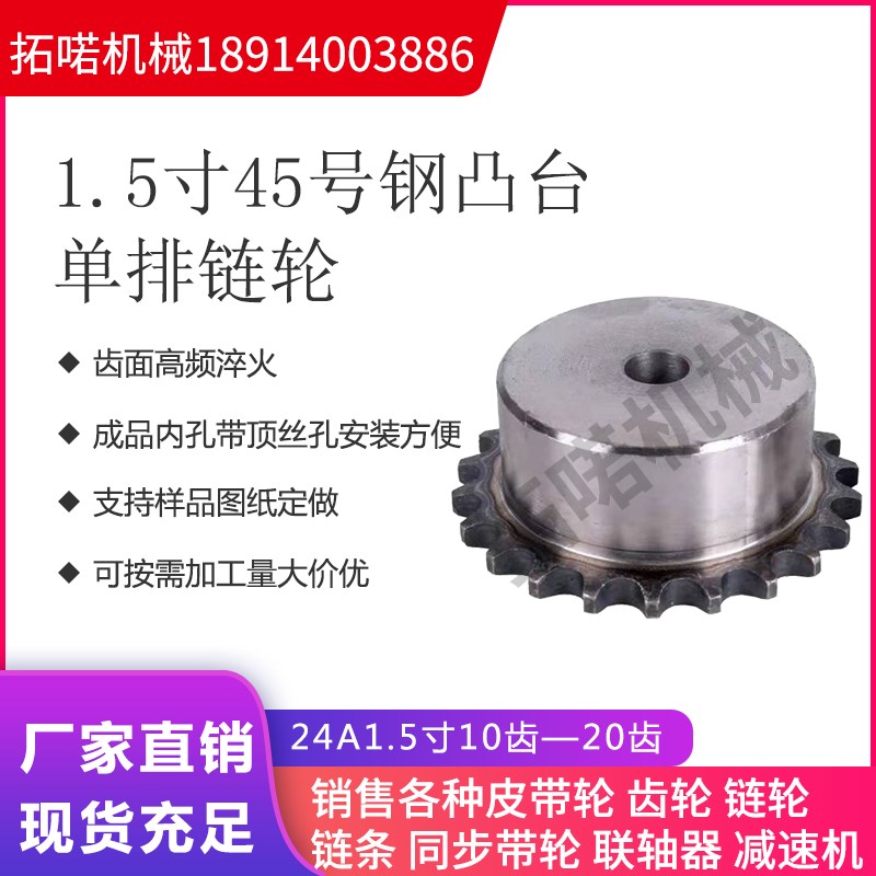 1.5寸24A单排链轮45钢10齿-20齿台轮工业机械传动链条齿轮链轮