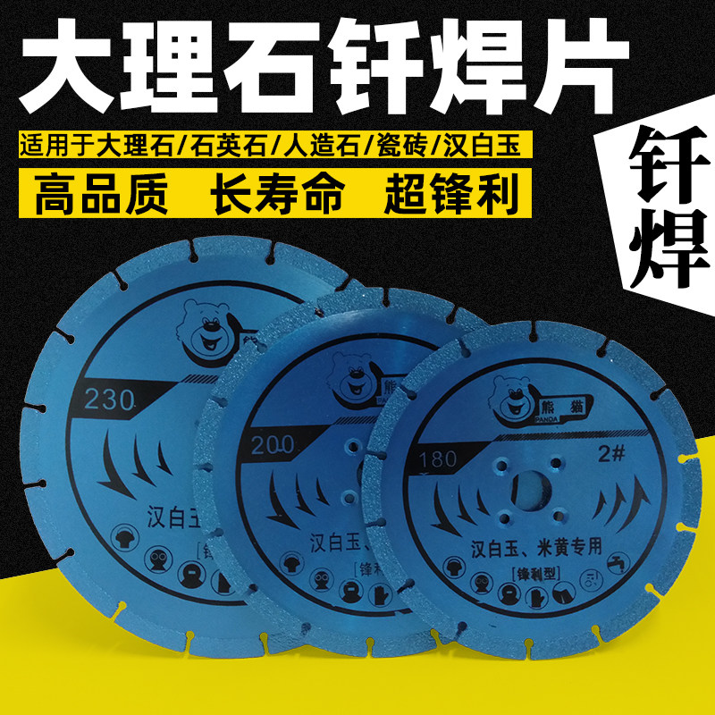 钎焊金刚石180 200锯片大理石英石汉白玉人造石陶瓷瓷砖230切割片