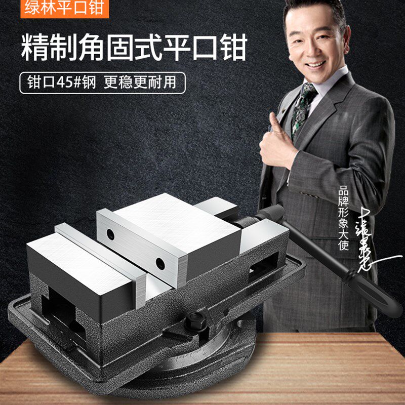 角固式平口钳子精密重型虎钳台工业级夹具铣床工作台机用台虎桌钳