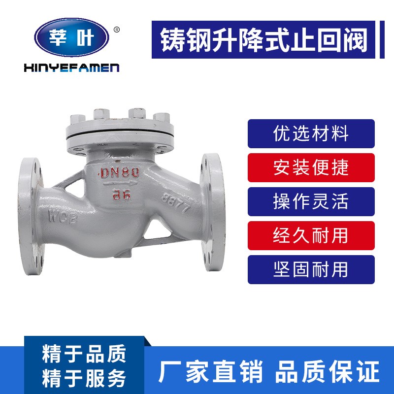 H41H-16C 铸钢升降式止回阀 单向阀DN15 20 25 32 40 50 65 80