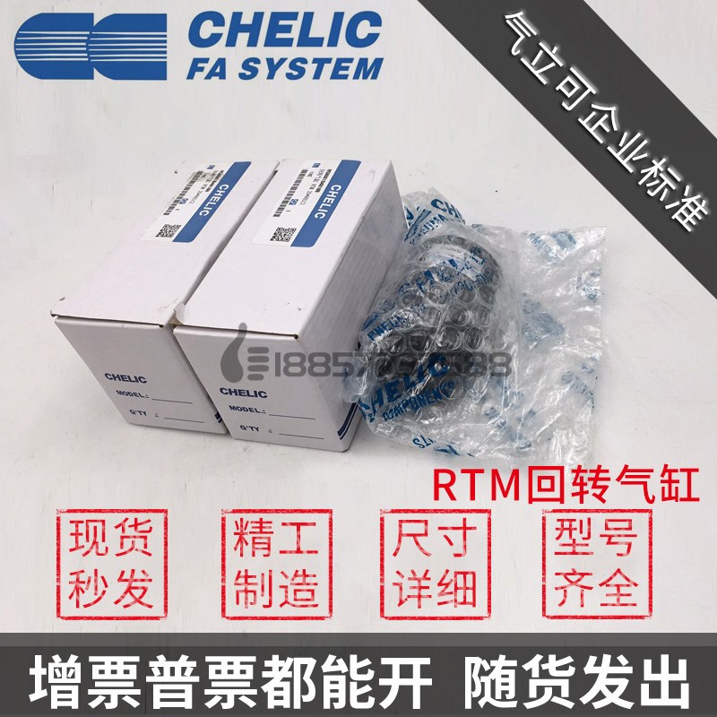 原装CHELIC气立可RTM10/15/20/30/40*90*180-L-C2带磁环回转气缸