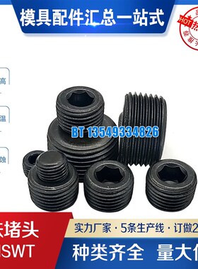 现货供应米标 锥形沉头螺塞 堵头MSWT 1 2 3 4 6 8内六角螺塞油塞