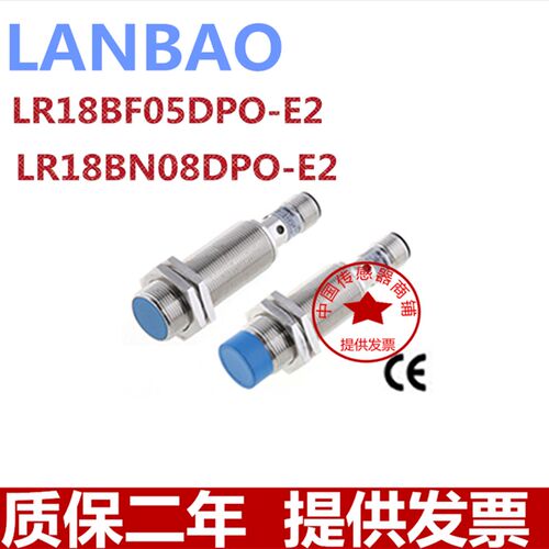 现货LANBAO兰宝传感器 LR18BF05DPO-E2 LR18BN08DPO-E2 接近开关